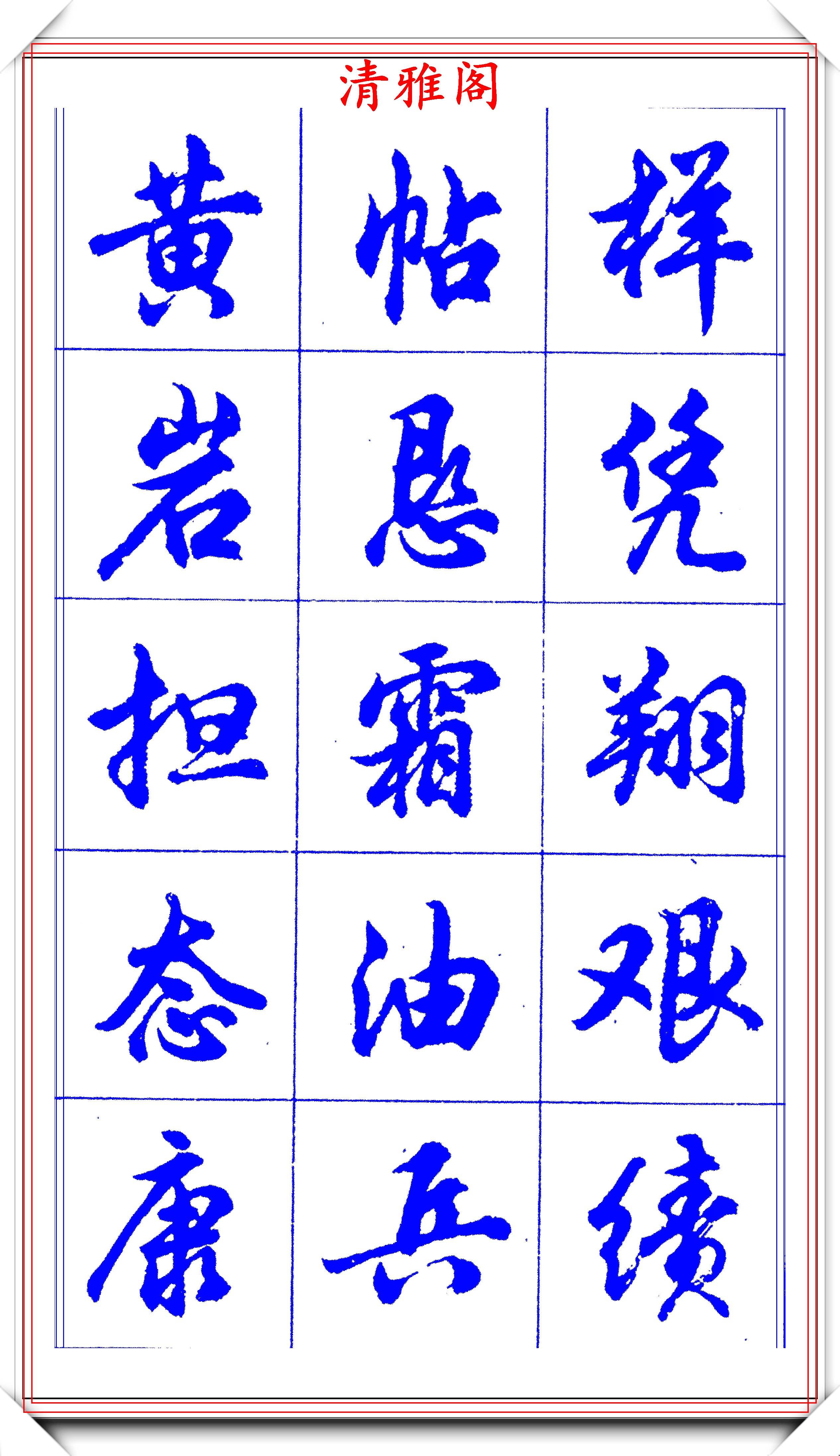 原创当代书法大家胡问遂简体行书字帖欣赏写好简化书法的第一选择