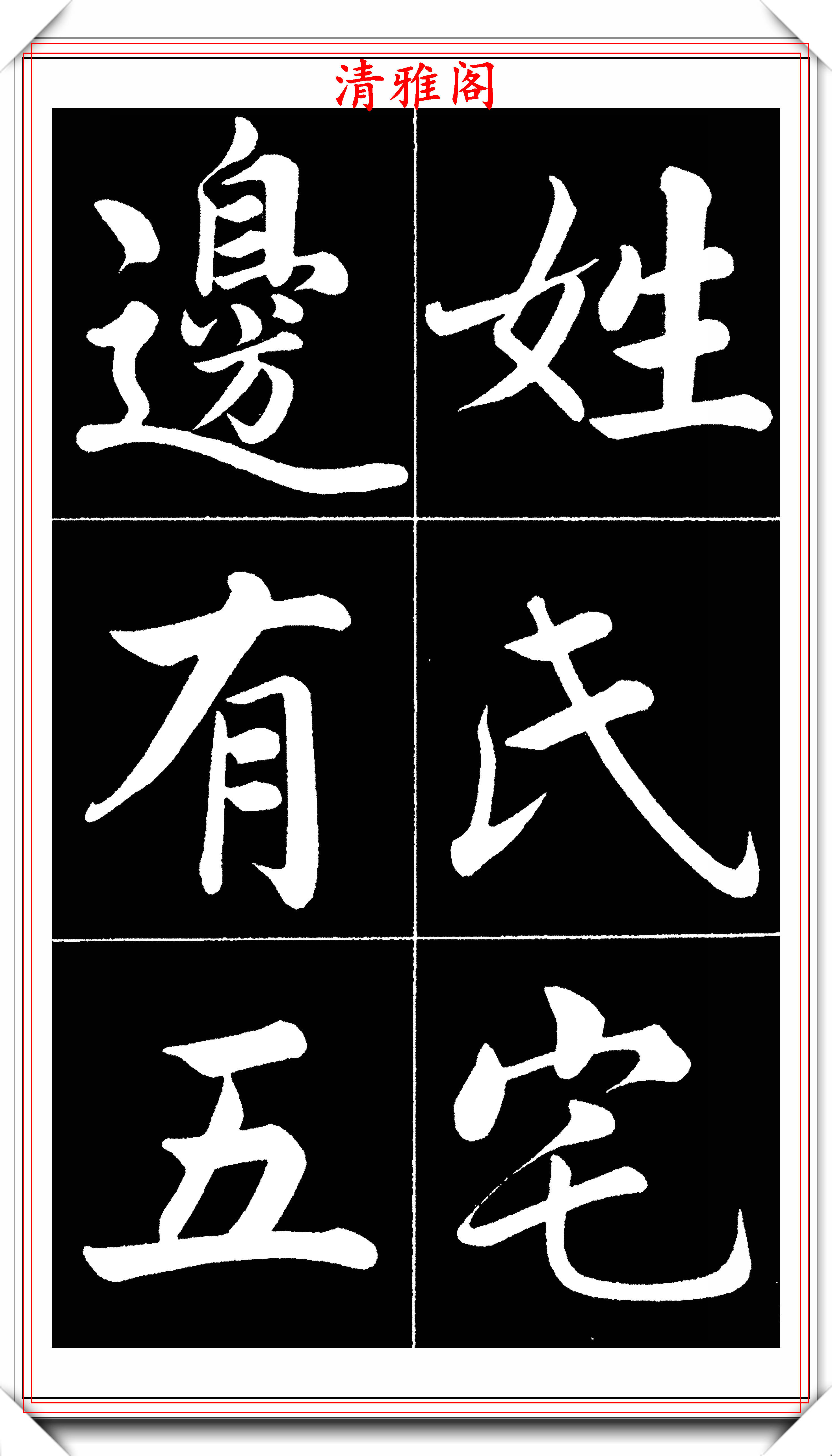 晚清書法名家李海峰,楷書字帖《五柳傳》欣賞,筆姿挺秀骨力勁健