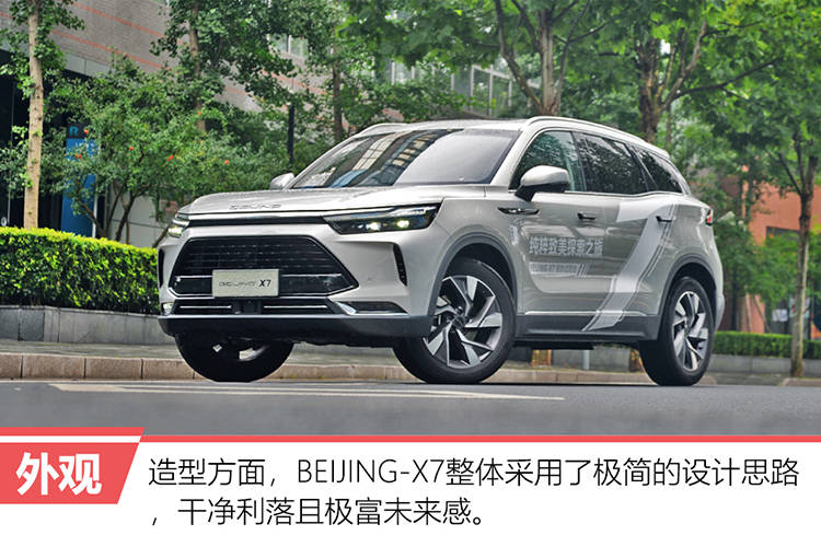 简约/智能/舒适 试驾全新BEIJING-X7燃油版