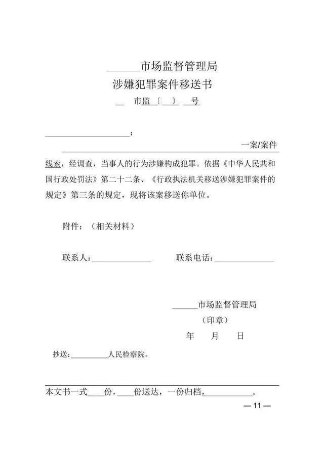 案件移送函指定管轄通知書2,指定管轄通知書案件來源登記表1,案件來源