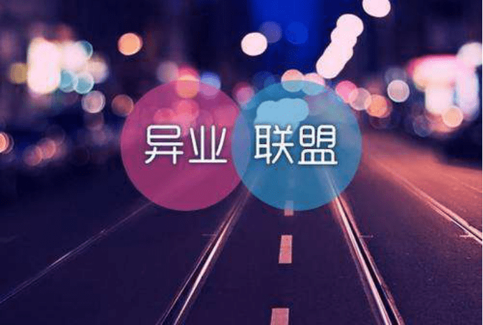 实体店异业联盟引流策略选商家合作模式利益分配玩法详解