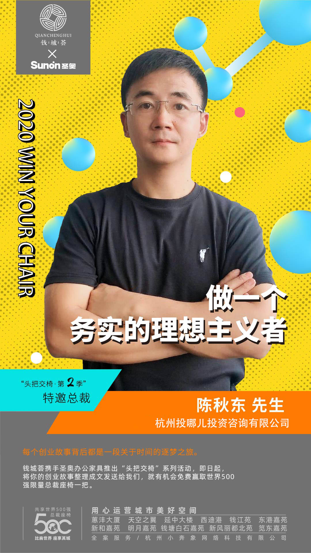 专访投哪儿平台创始人陈秋东:做一个务实的理想主义者