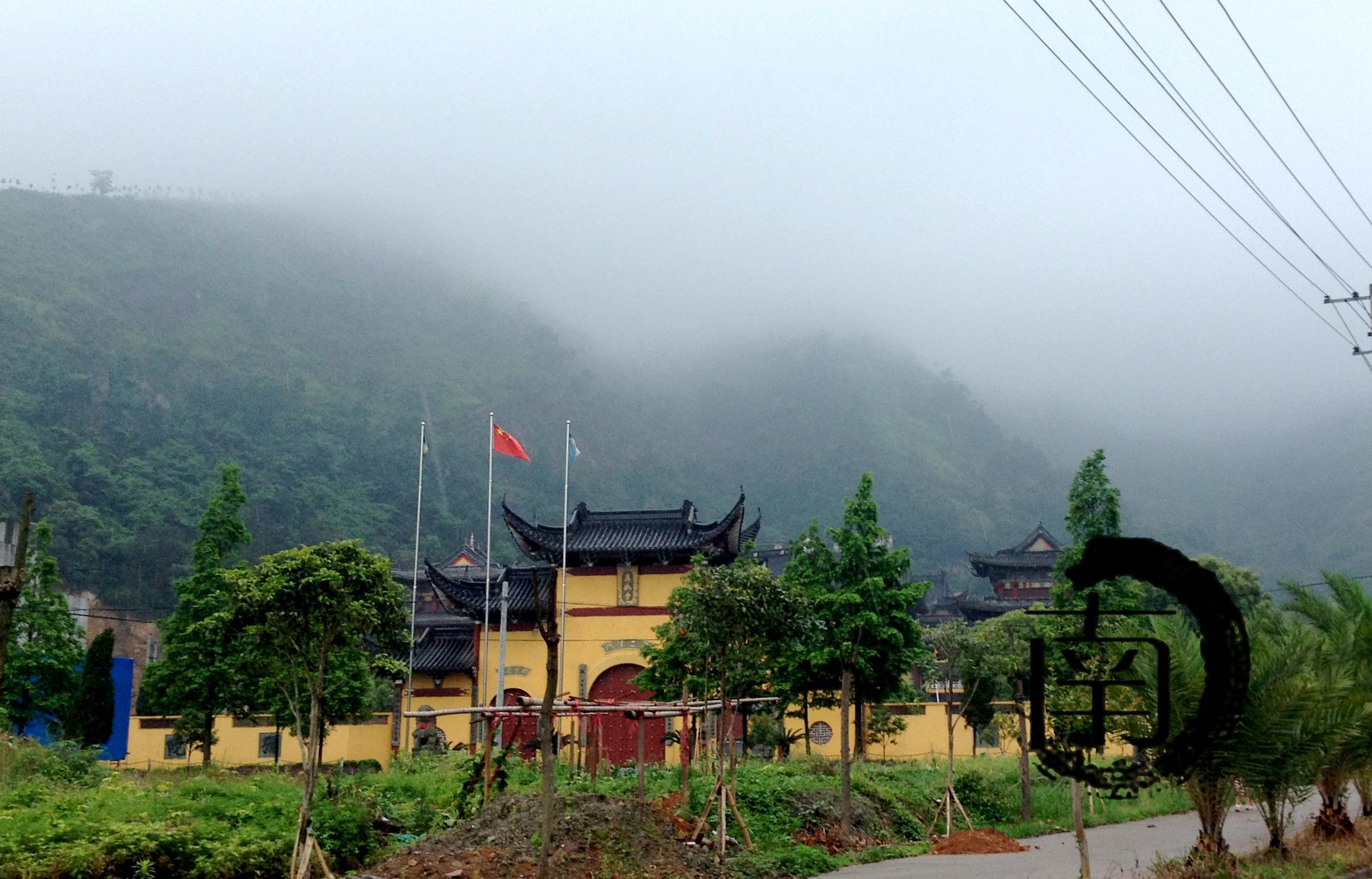 浙乐清真如寺石塔