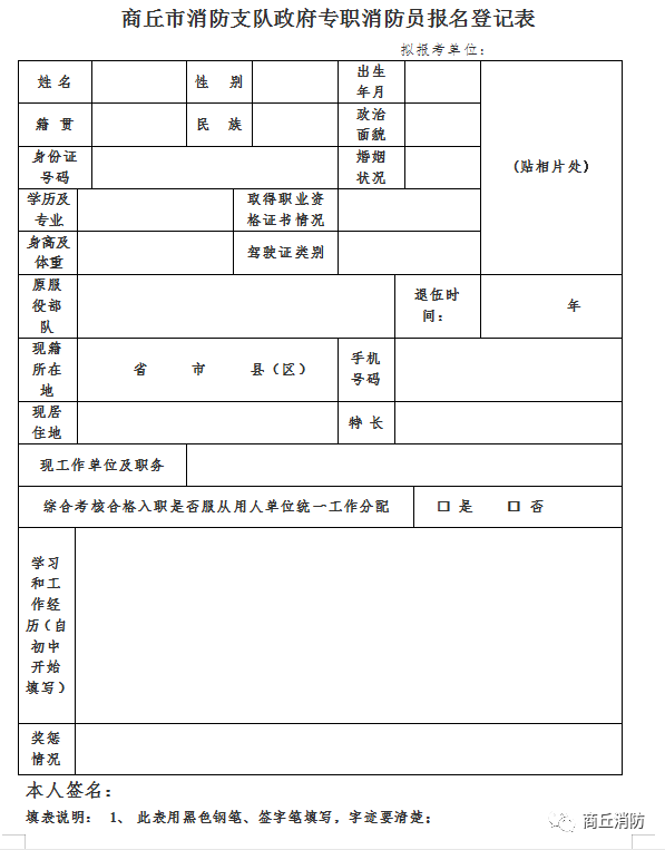 招錄100名!2020年商丘市消防救援支隊政府專職消防員招錄公告