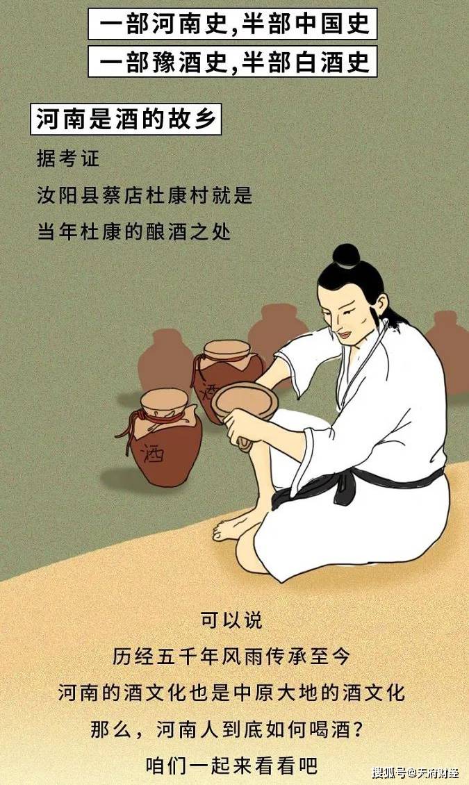 一部豫酒史半部白酒史一圖讀懂河南酒文化