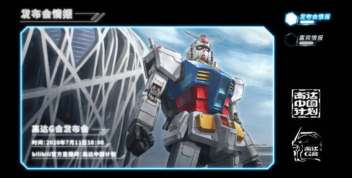 高达中国计划启动18米高达入驻上海真人电影制作拉开帷幕