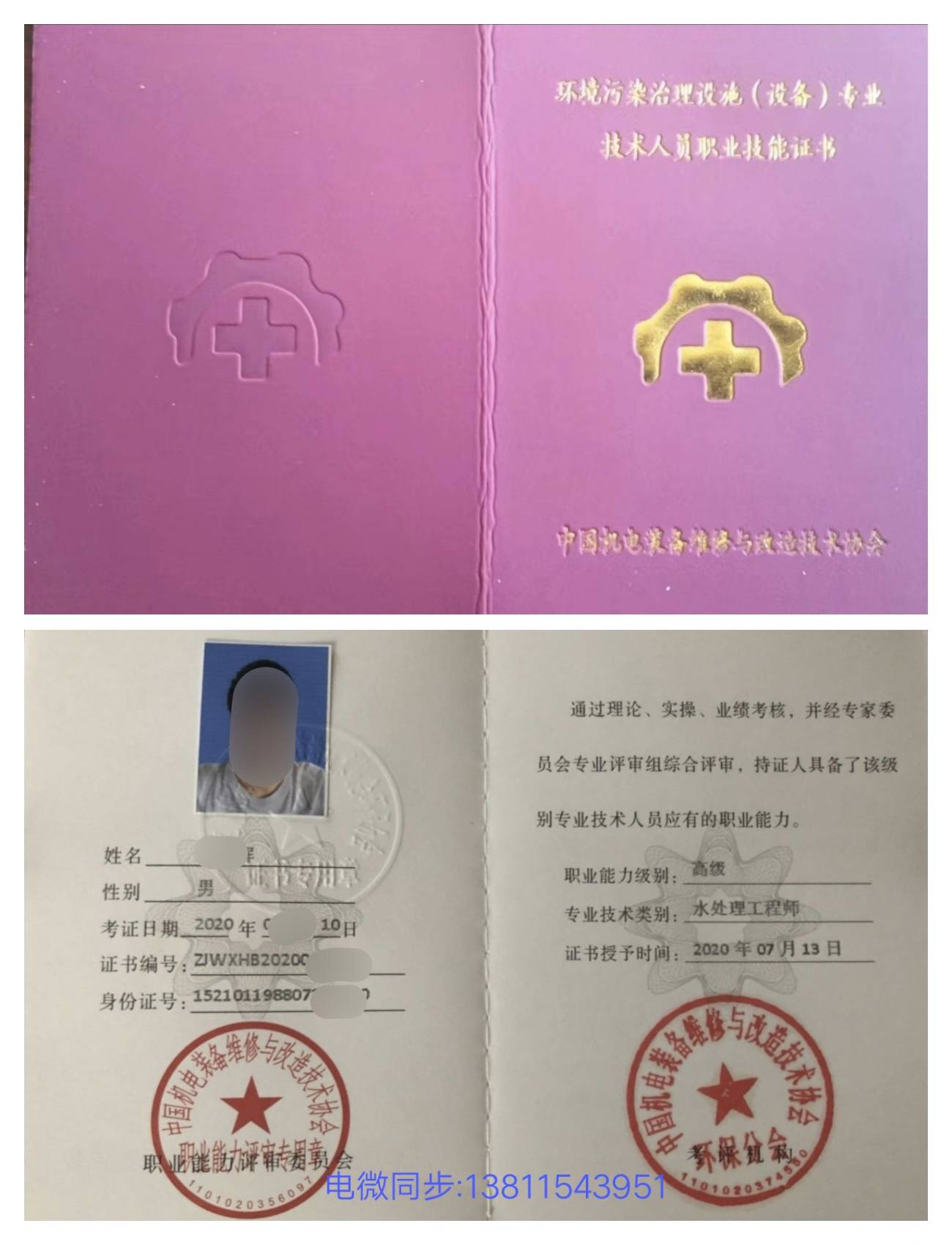 《水处理工程师》,《污水处理工》职业能力证书