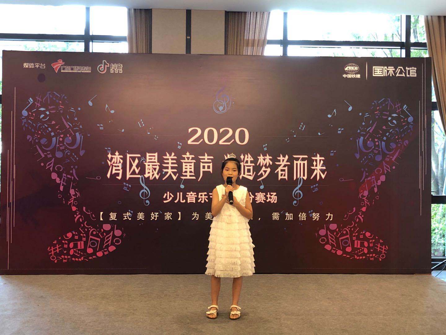 2020湾区最美童声为造梦者而来少儿音乐节在中国铁建国际公馆圆满落幕