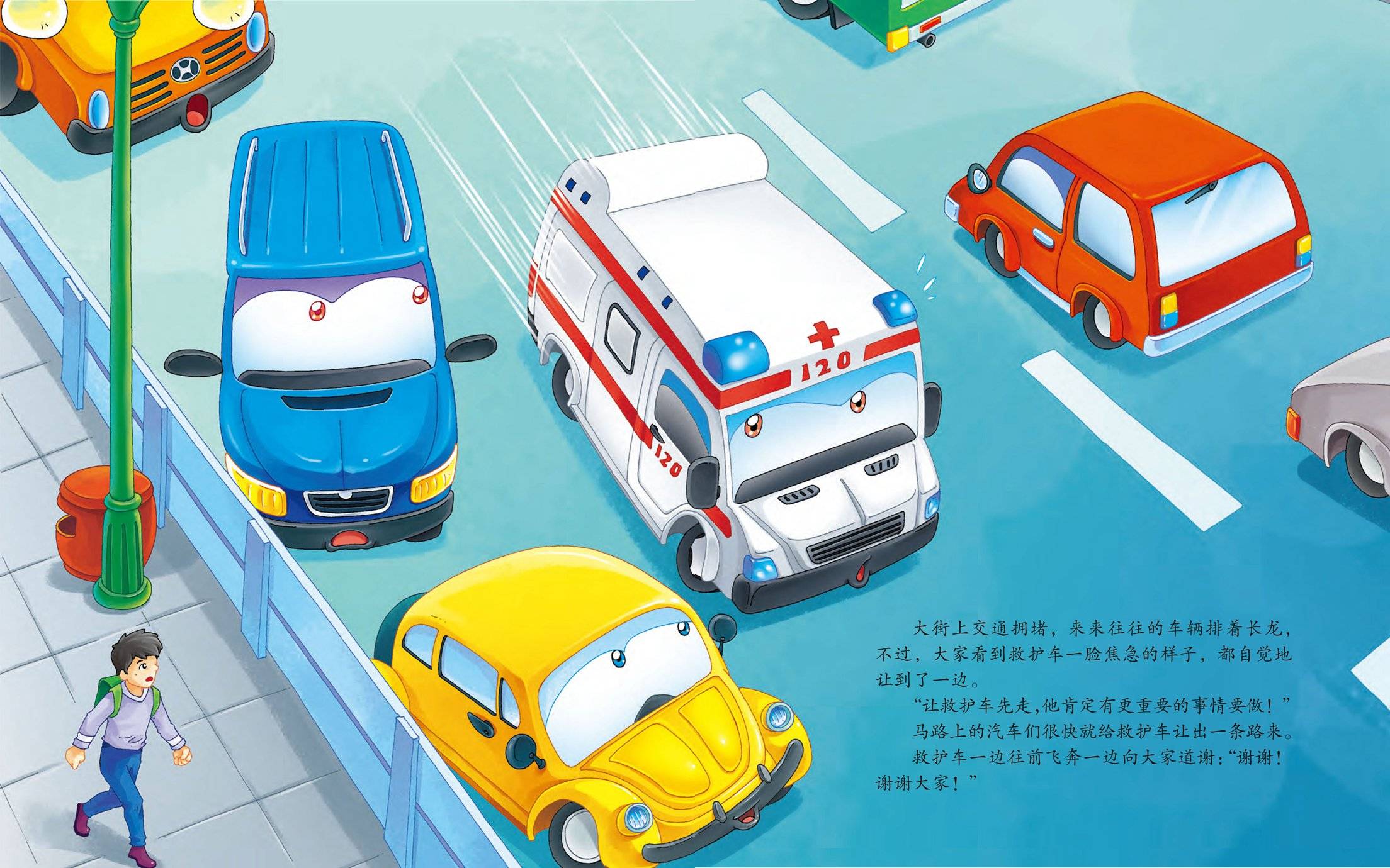 儿童绘本故事推荐《谢谢救护车》