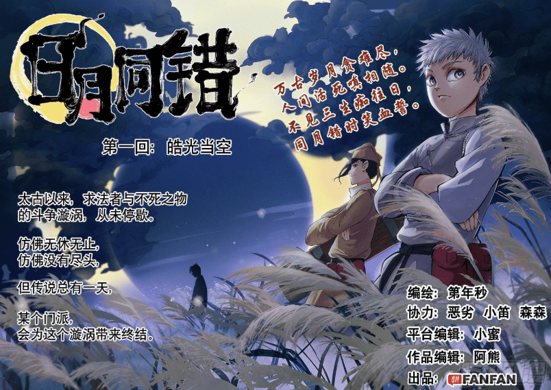 原创漫画《日月同错:祖师爷爱女装,弟子喜科学,难怪门派没落.