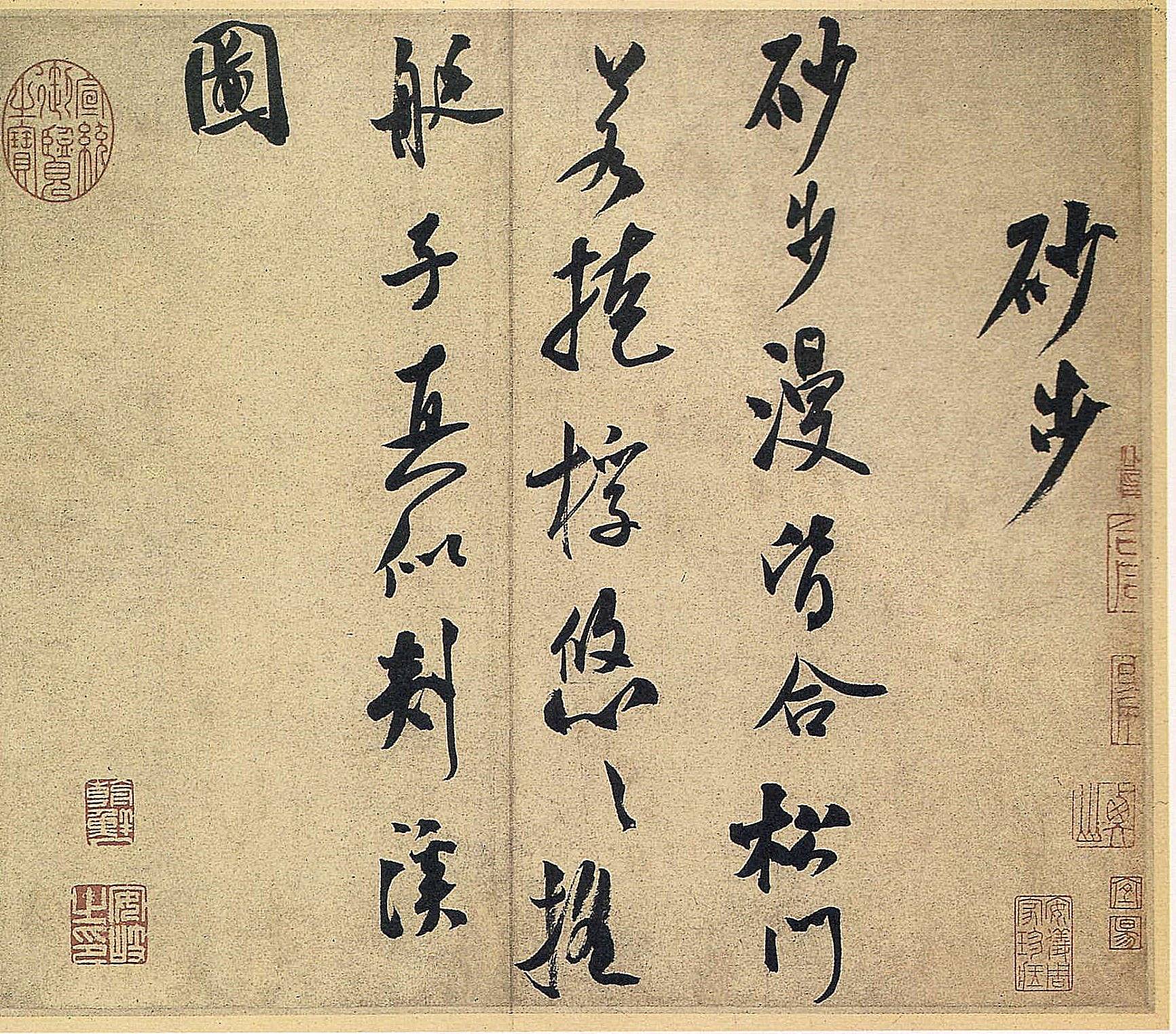 【书法美学】书法藏锋与露锋、中锋与侧锋的审美特性_精神