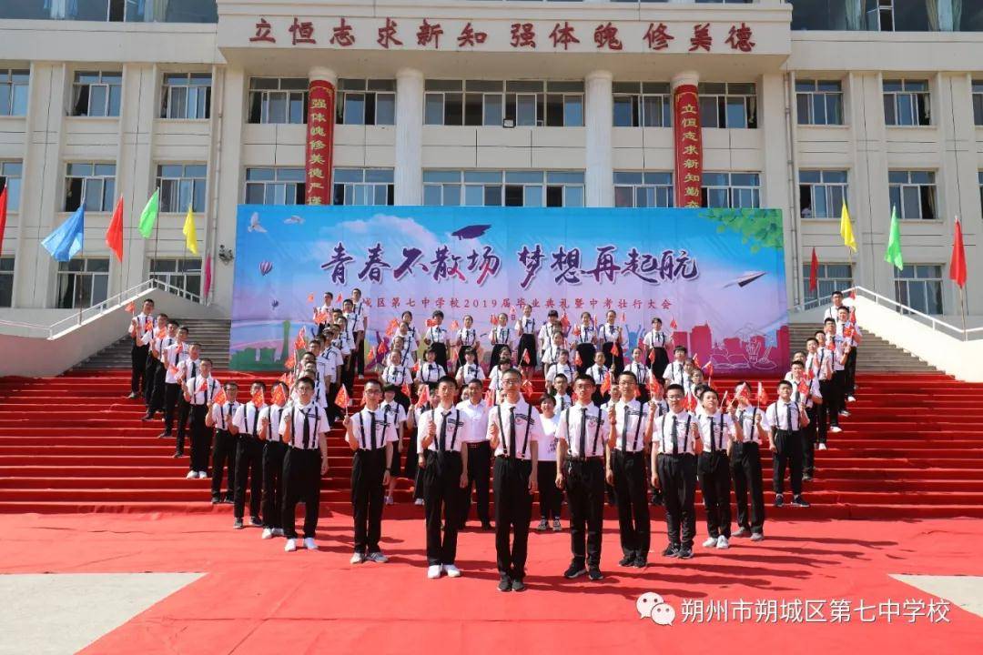 朔州市朔城区:我们的大美七中
