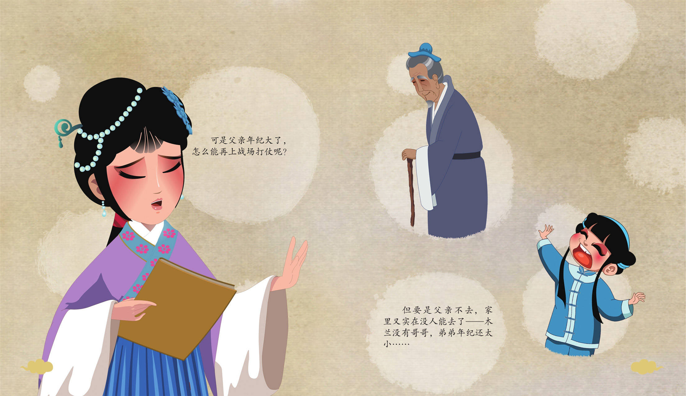 儿童绘本故事推荐《豫剧-花木兰》