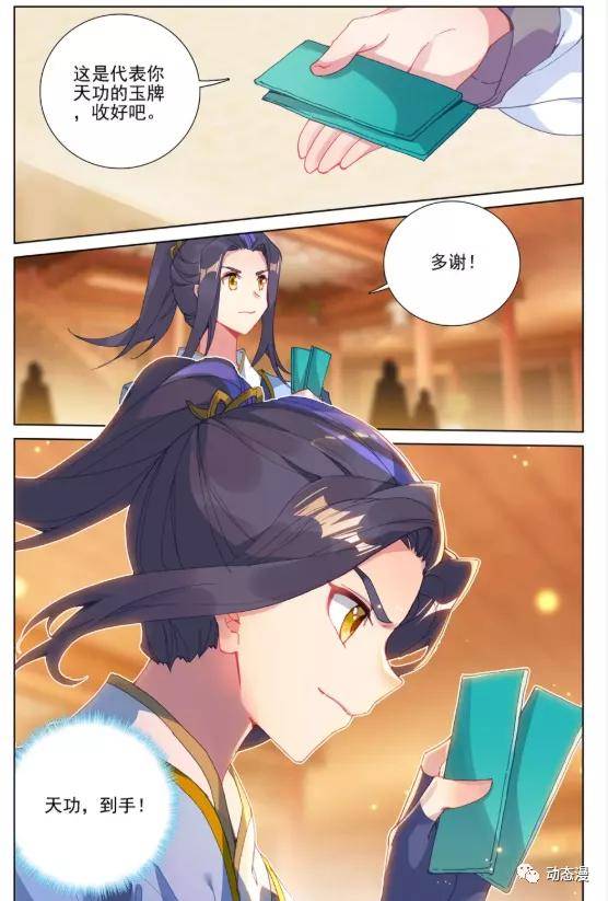 元尊漫画第463话:周元获得首功,天攻玉佩!_苍玄宗