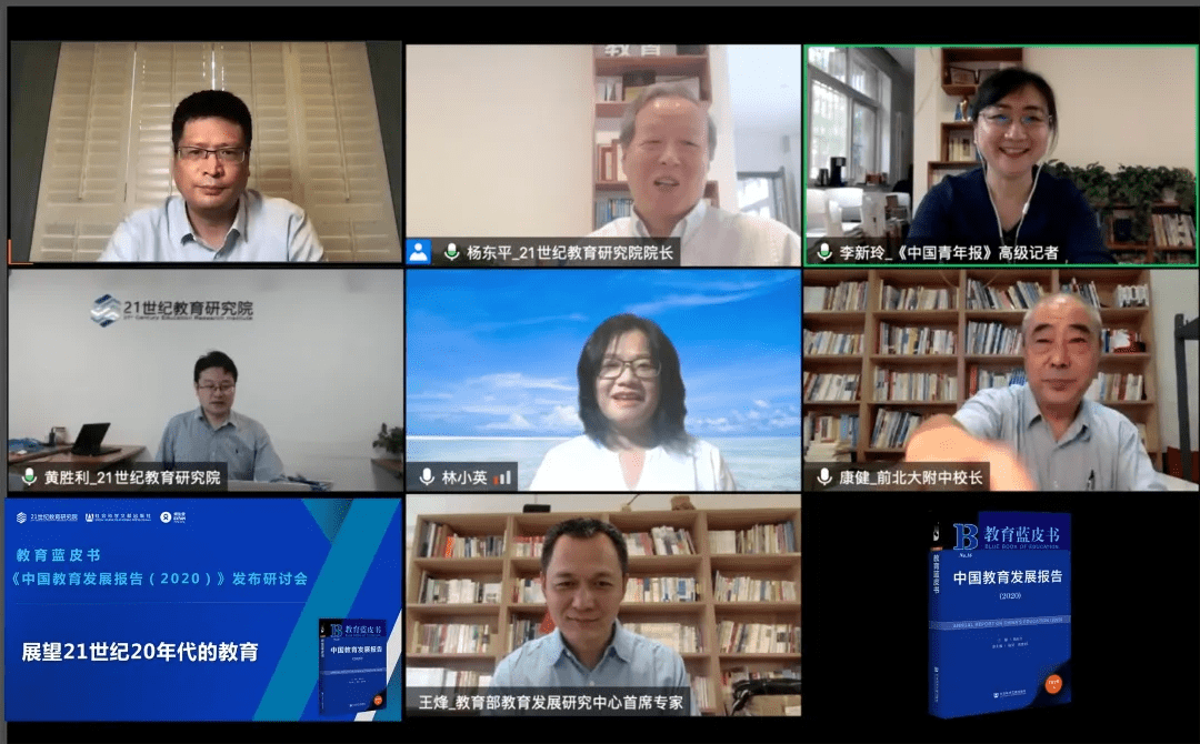 中国教育发展报告(2020)出炉!未来十年,这些趋势与你有关_高考改革