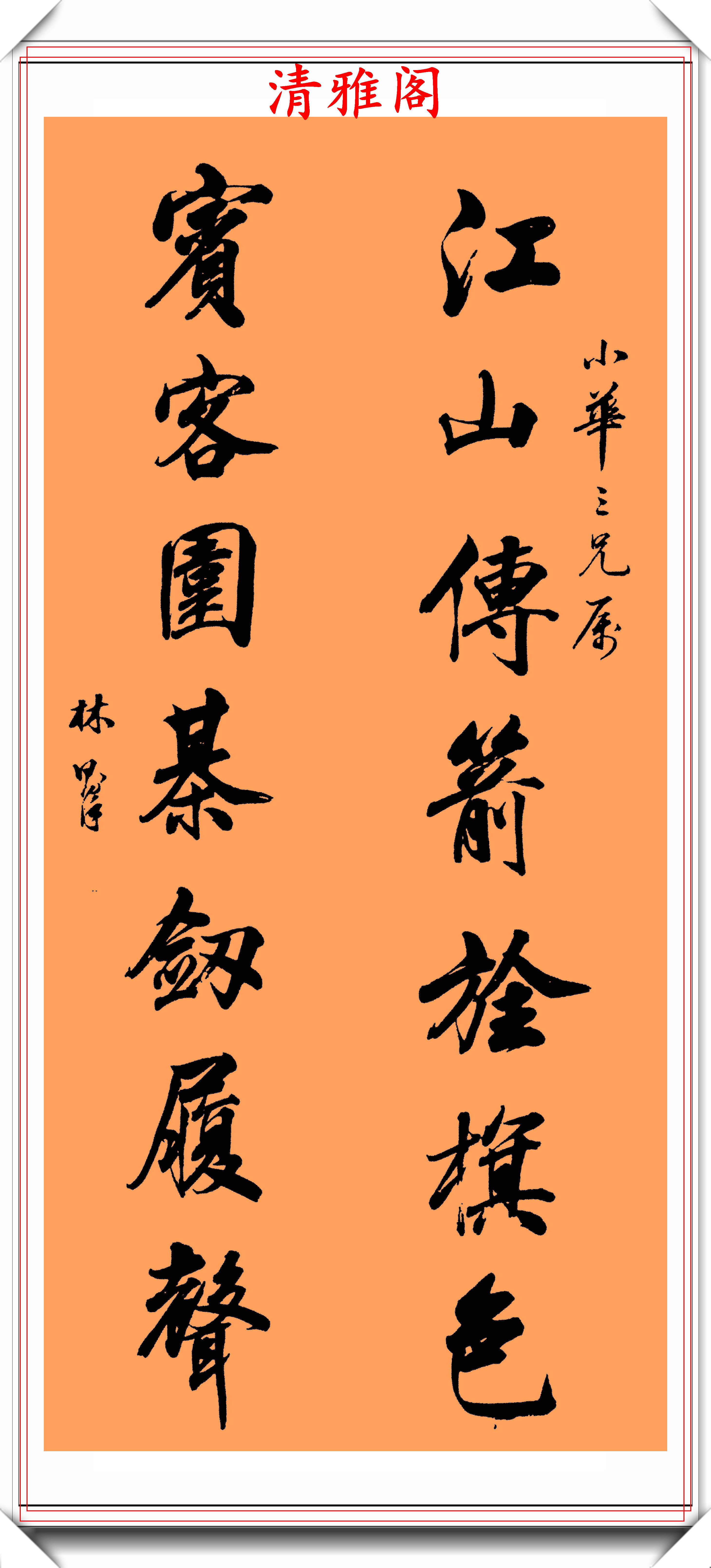 清代禁烟英雄林则徐,行书智慧对联真迹欣赏,运笔劲媚,骨力秀劲