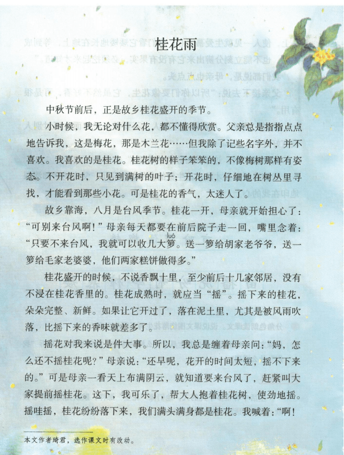 人教部编版五年级上册语文电子课本内容下载方式:因平台限制不能放