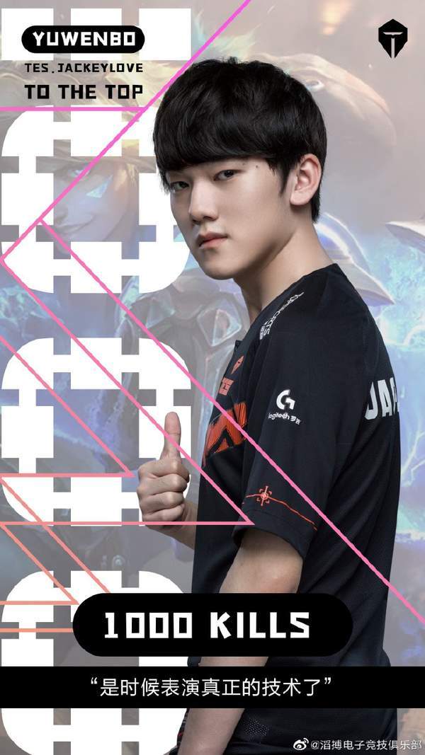 《lol》jackeylove解锁千杀成就 最年轻的"千杀先生"