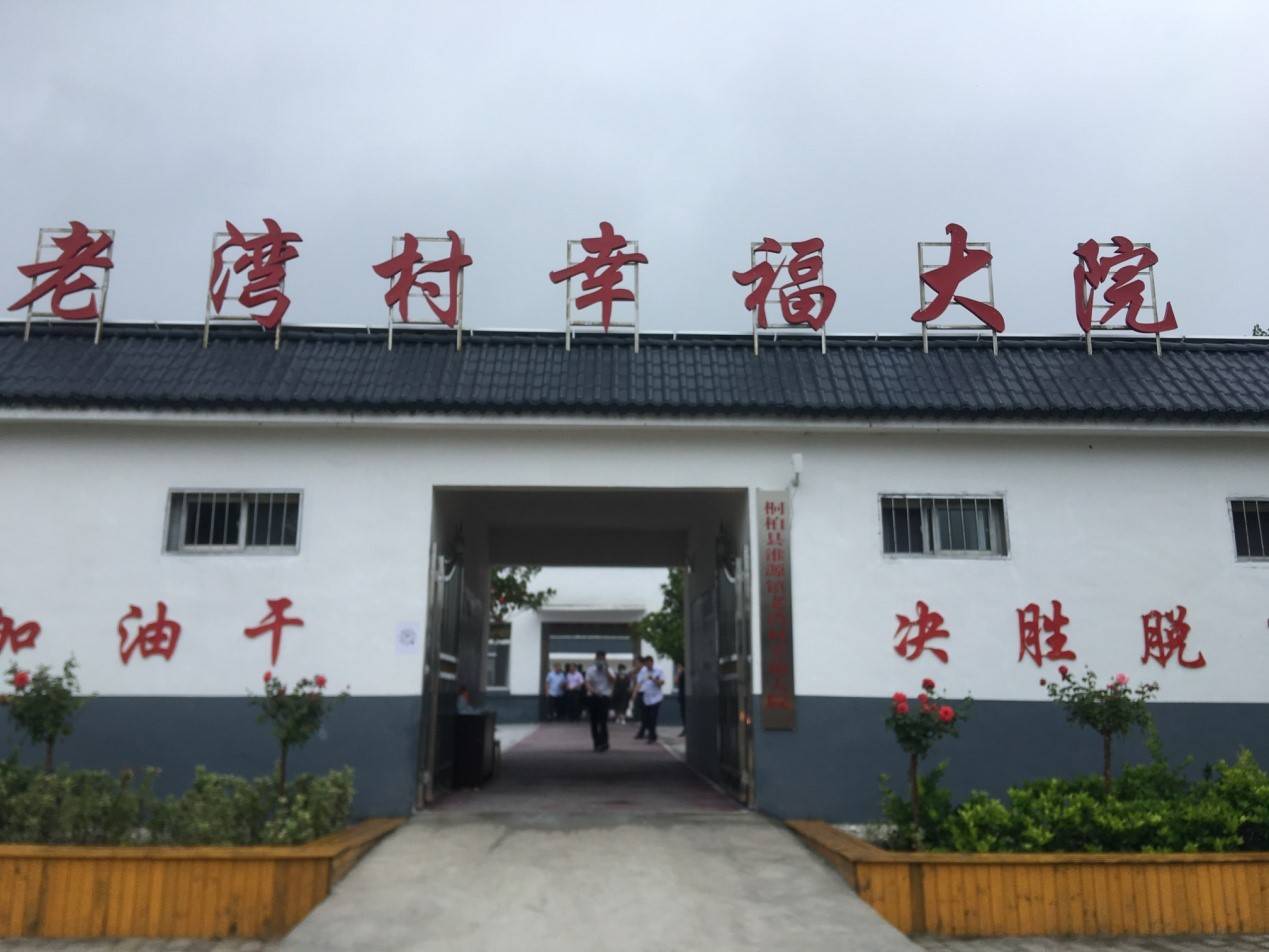 河南桐柏:幸福大院让老人乐享晚年