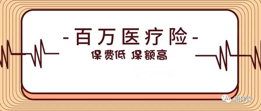 从哪些点来选择一款好的百万医疗?
