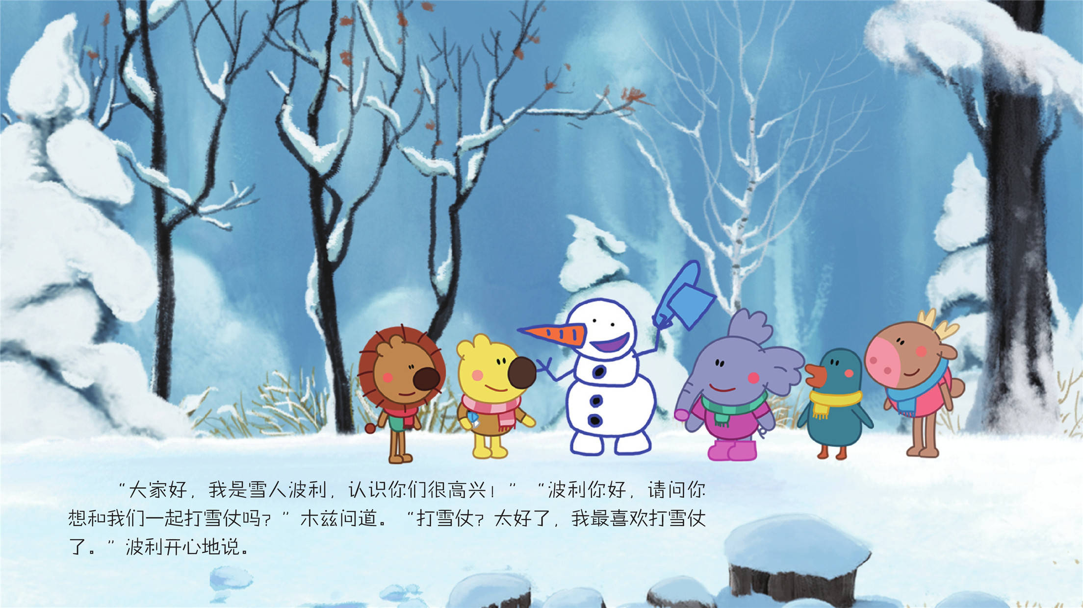 儿童绘本故事推荐《和雪人一起玩》