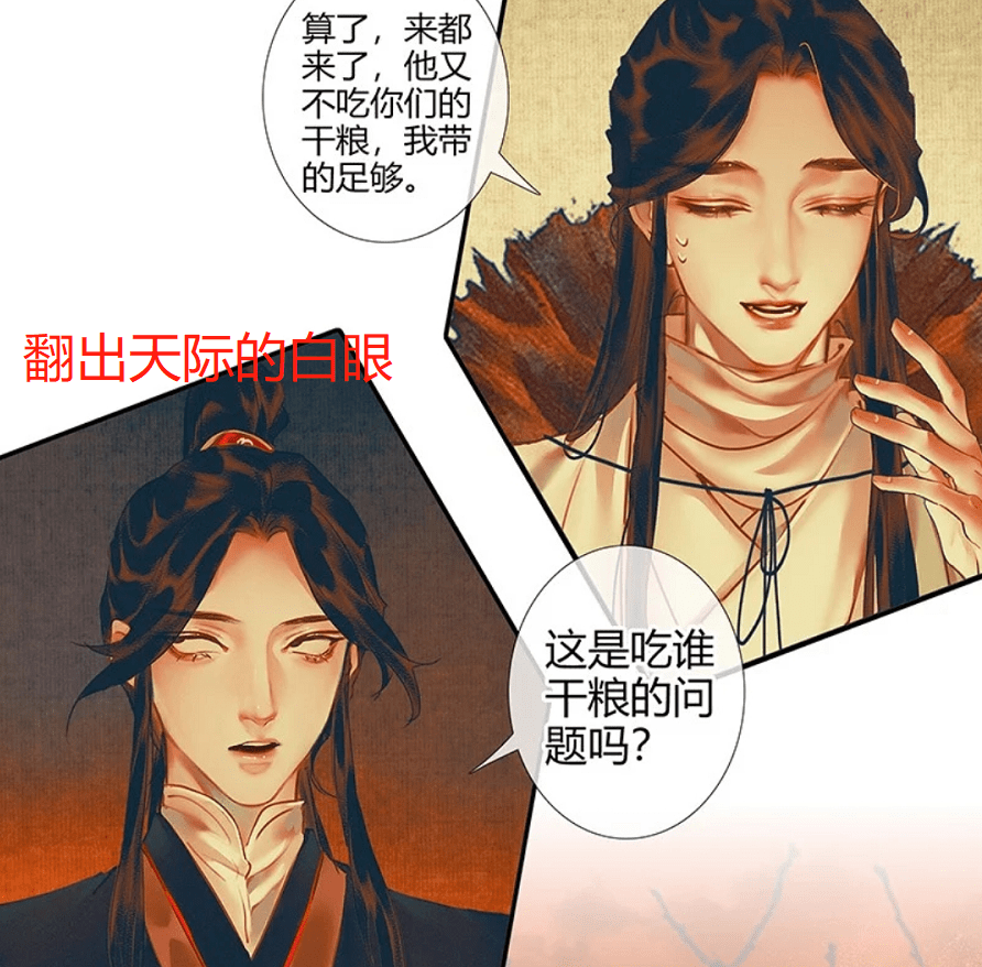 《天官赐福》漫画更新,慕情灵魂白眼出现了!风信自带大头特效