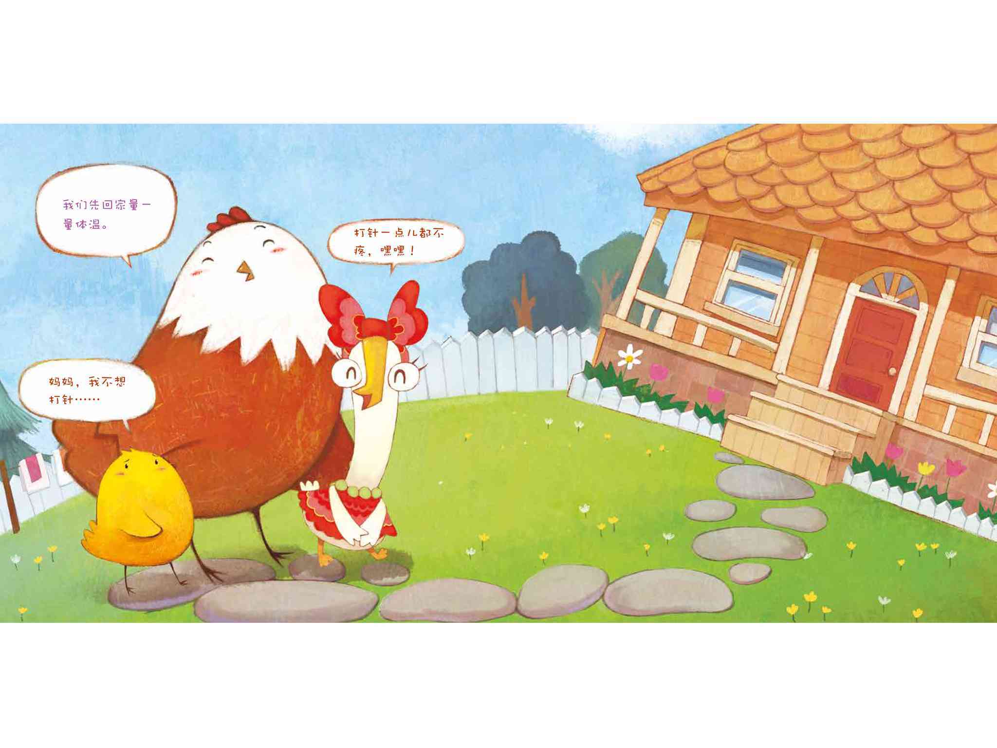 儿童绘本故事推荐《小鸡快跑4-我不打针》