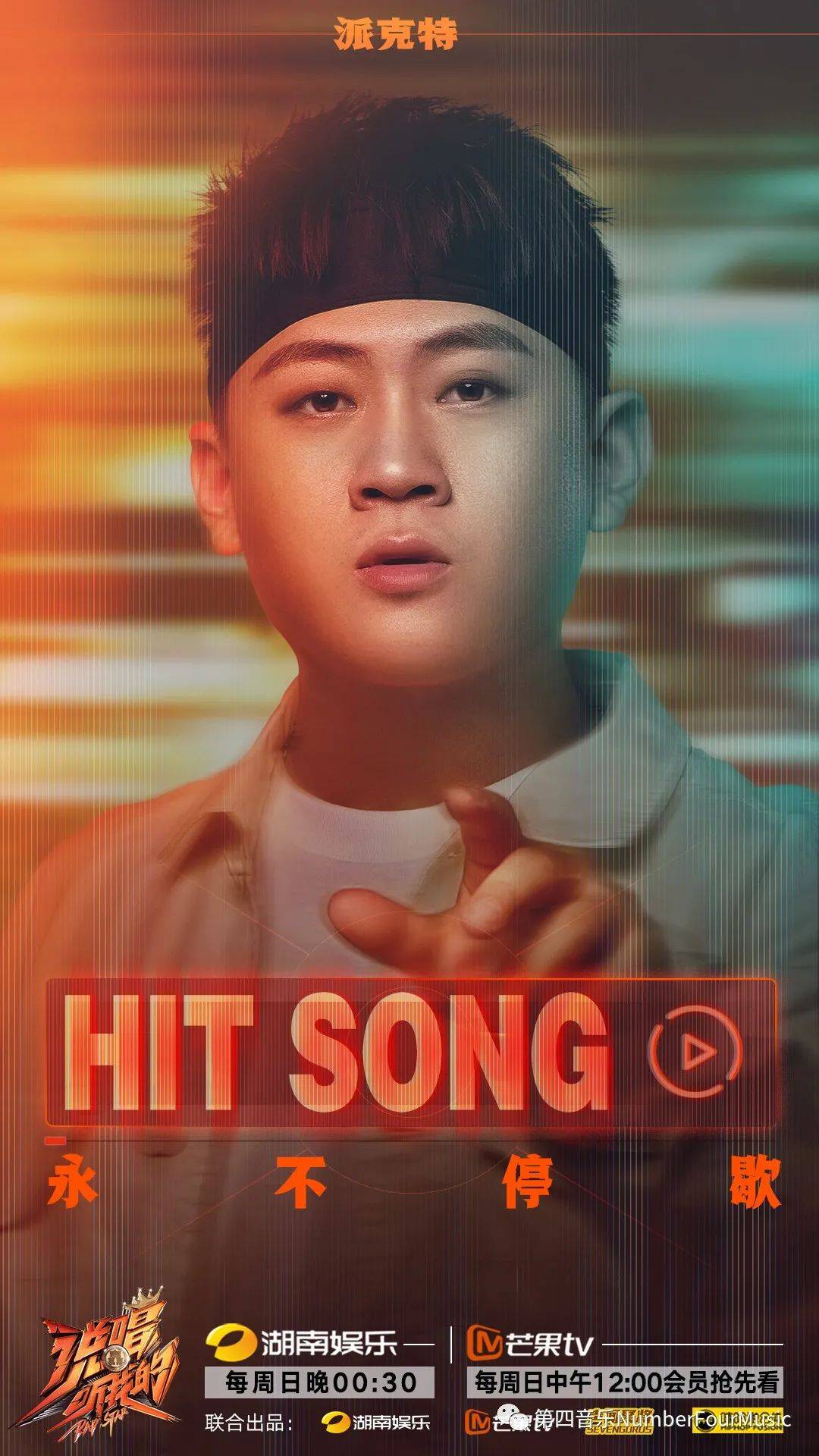 张昊刘柄鑫真情hit song《楼梯》 派克特creamd现场泪奔忆当年_说唱