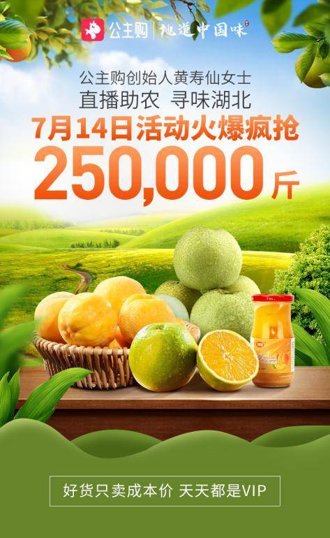 公主购黄寿仙援鄂助农单场直播卖掉125吨湖北水果