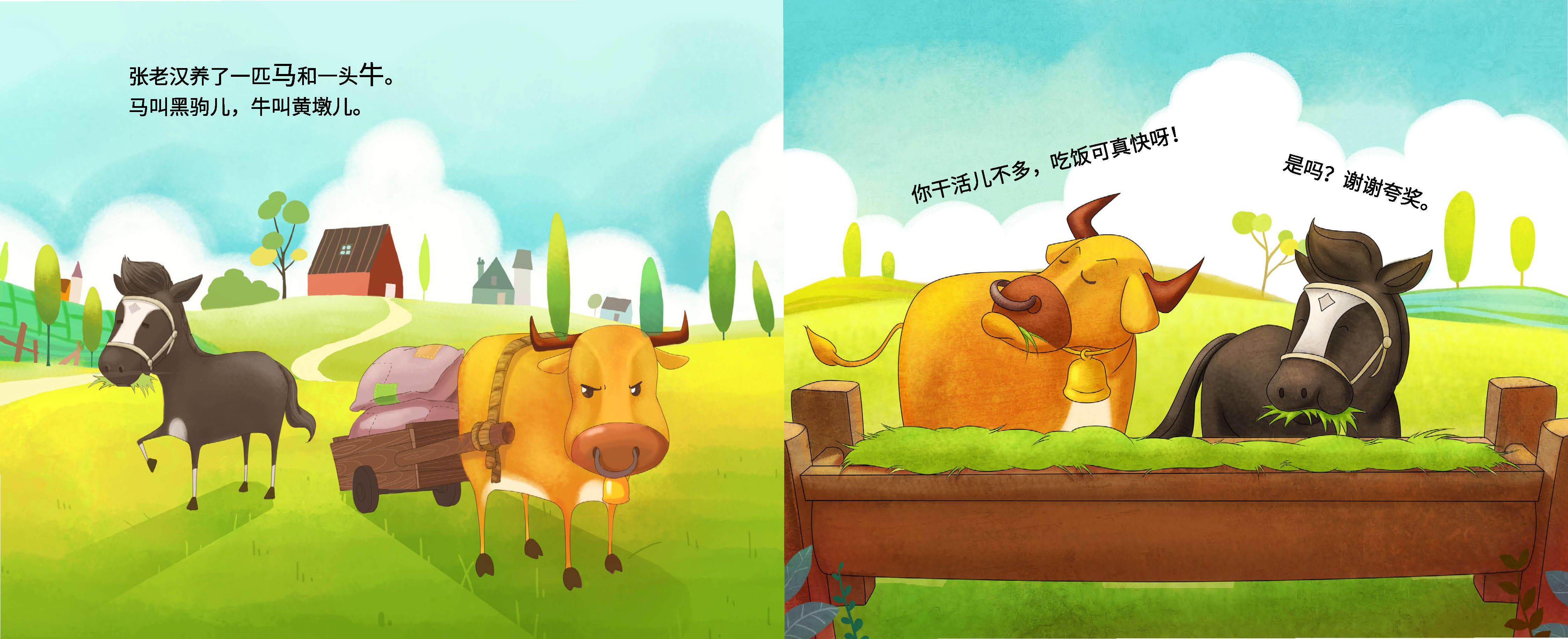 儿童绘本故事推荐《象棋里添了一头牛》