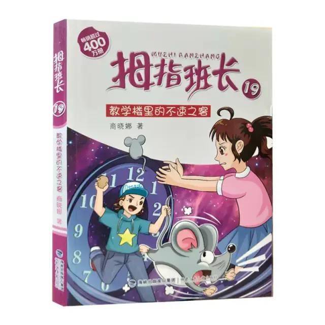 拇指班长—教学楼里的不速之客