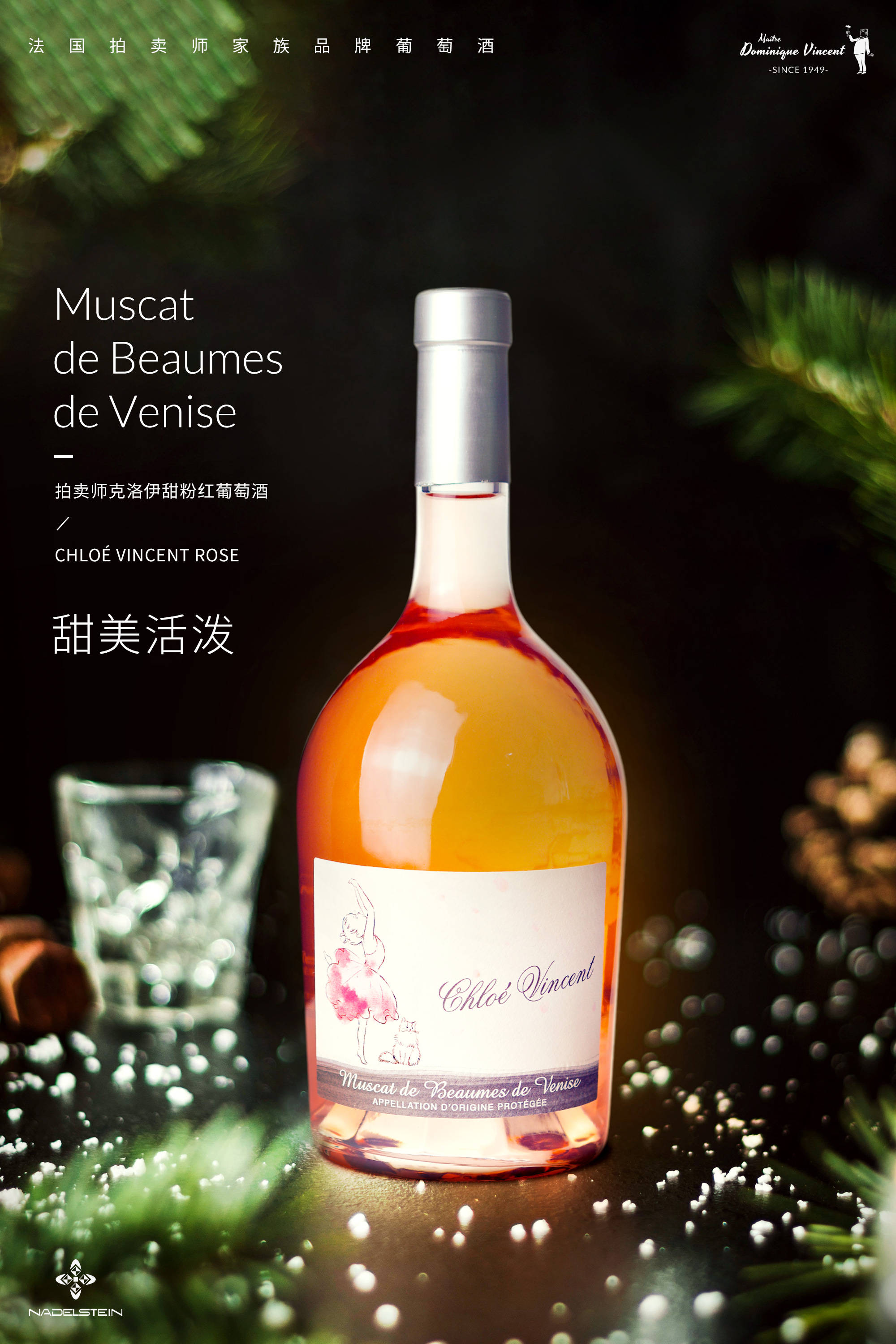 法国拍卖师家族品牌克洛伊甜粉红葡萄酒