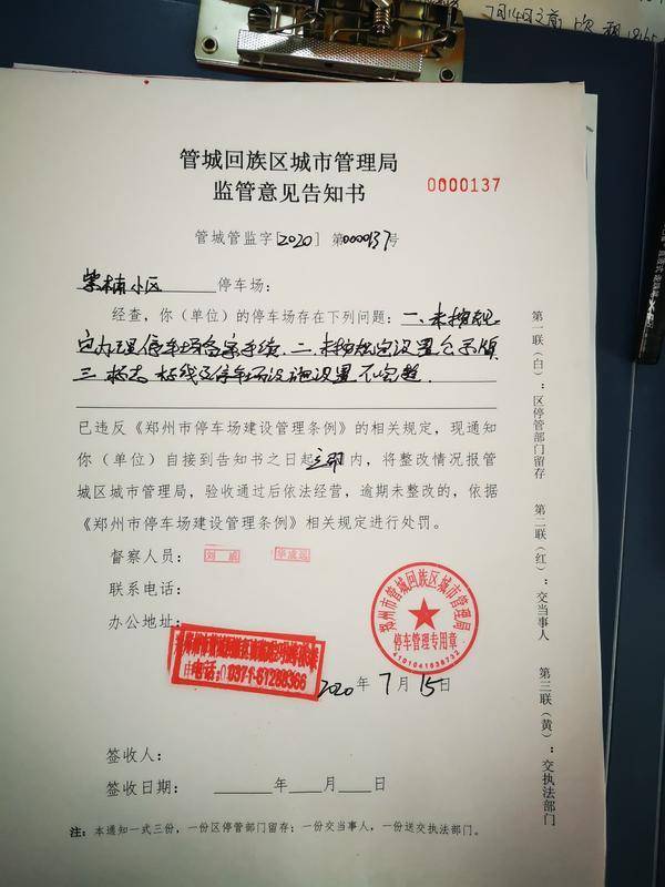 郑州一小区外物业设置临时停车场是否该收费引争议