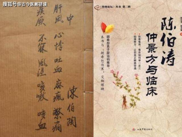 原创民国名医陈伯涛用小半夏汤合苓桂术甘汤加减治痰饮中阻呕吐案研读