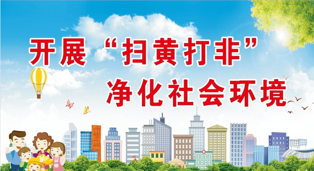 西藏深入开展"扫黄打非"联合专项行动