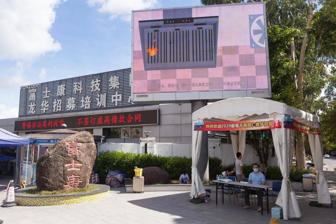 富士康2020菁干班报到啦