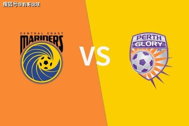 原创澳洲甲 7-18 15:00 中部海岸海员vs珀斯光荣,珀斯光辉高看一线
