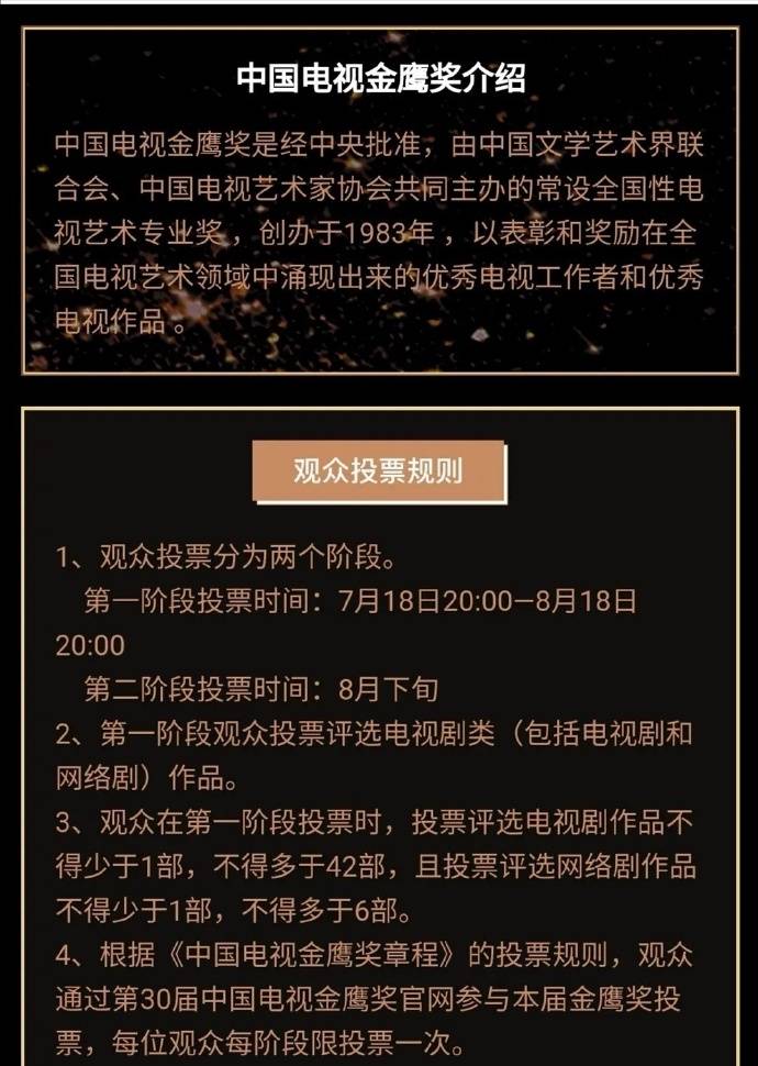 金鹰奖电视剧网剧入围名单出炉 明日起开放投票通道