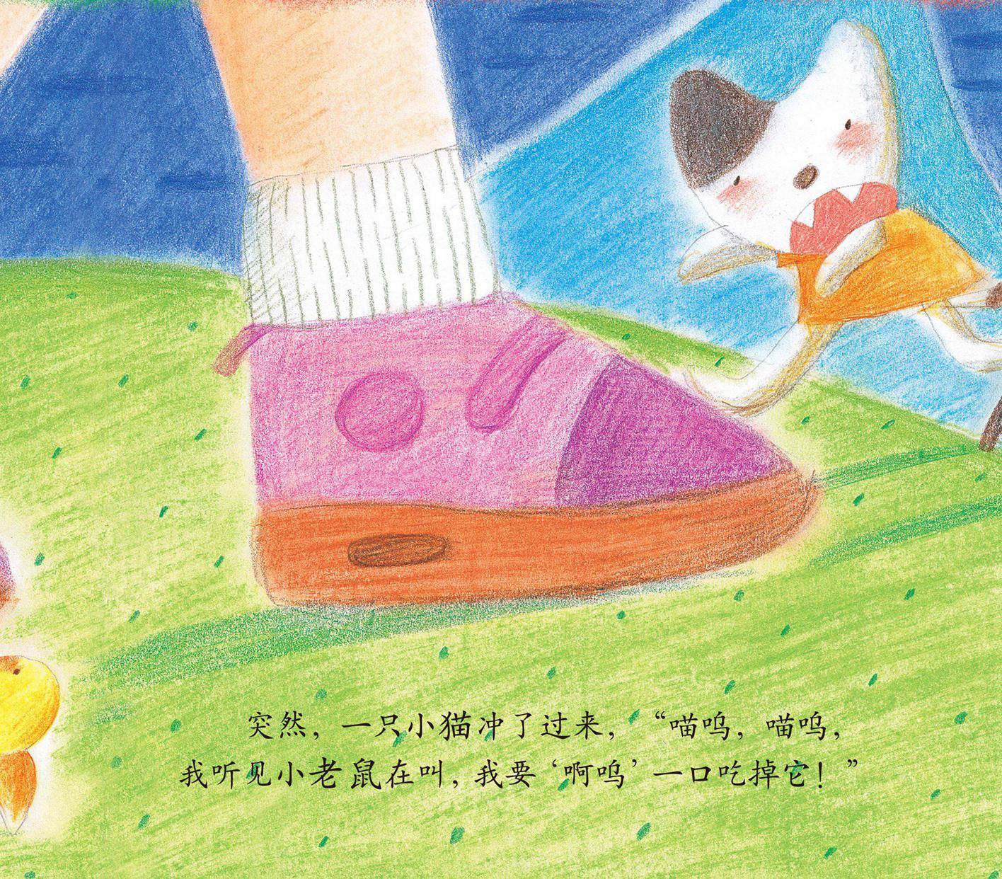 儿童绘本故事推荐《会叫的鞋》