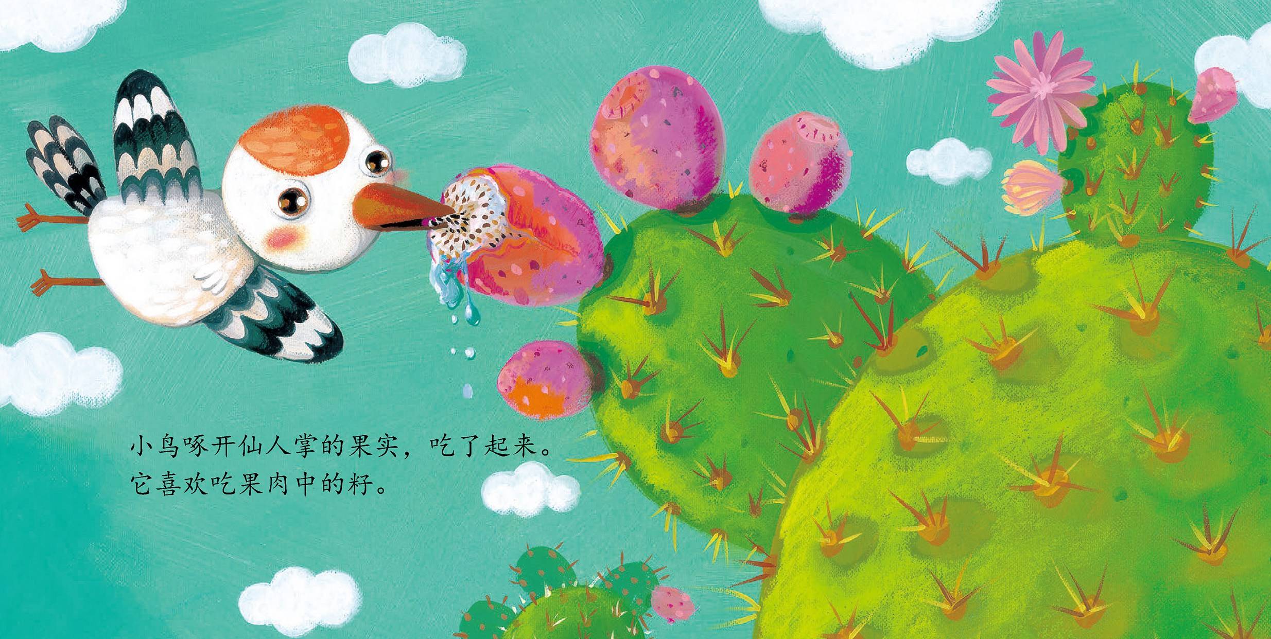 儿童绘本故事推荐《谢谢仙人掌!》
