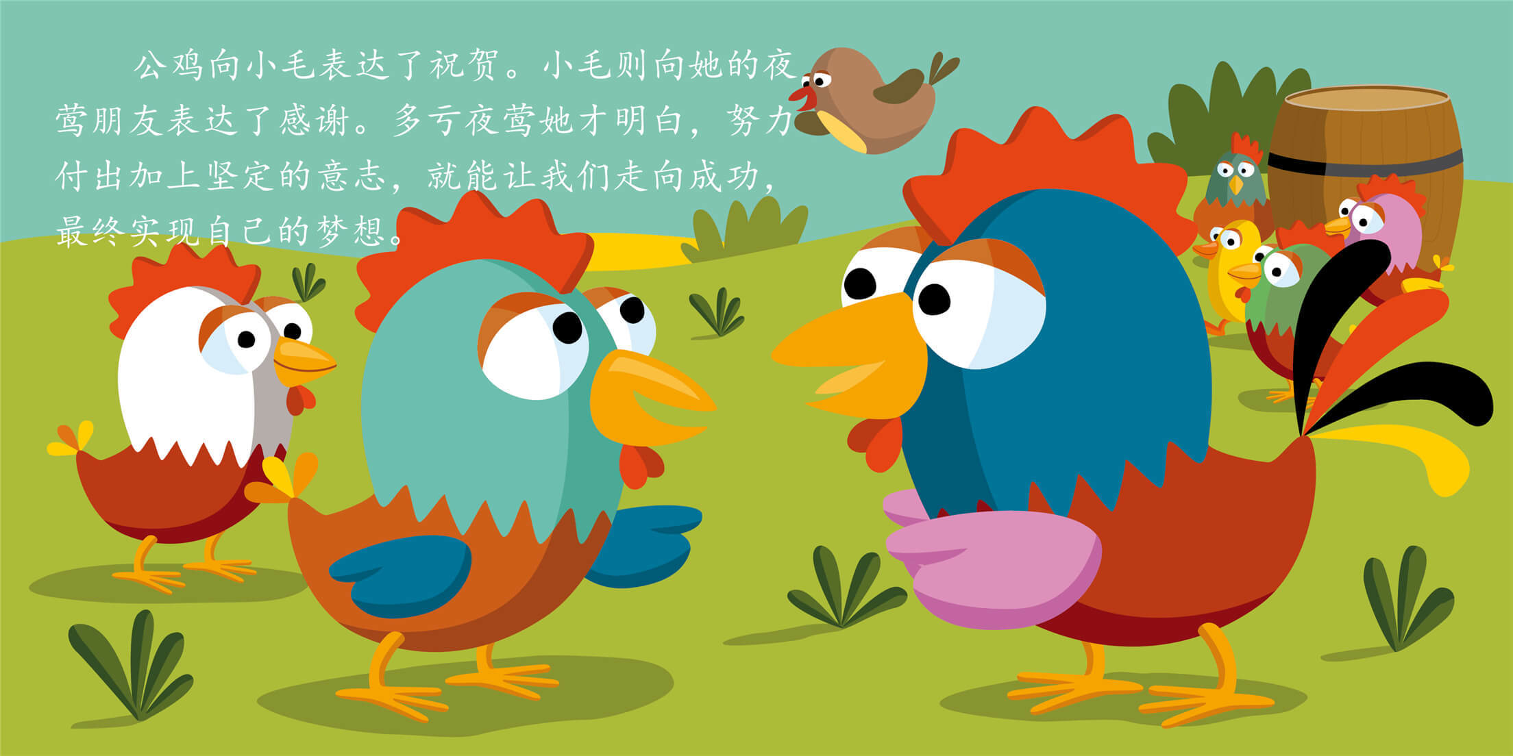 儿童绘本故事推荐《跑调的小母鸡》