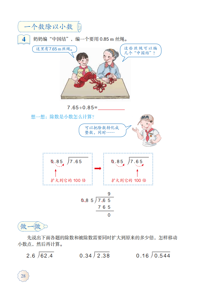 2020最新小学五年级上册数学书课本内容预习及电子课本免费下载(人教