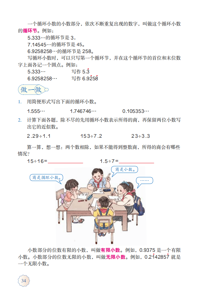 2020最新小学五年级上册数学书课本内容预习及电子课本免费下载(人教