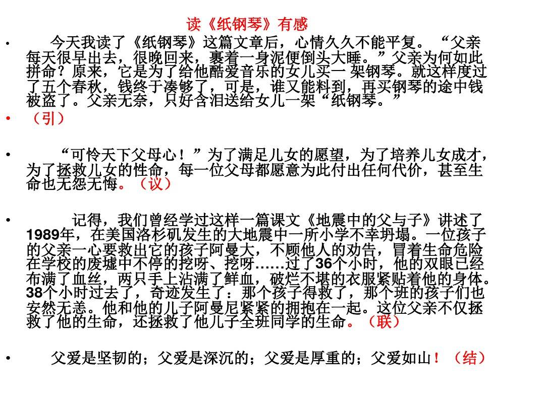 作家教作文:怎样写好《读后感》