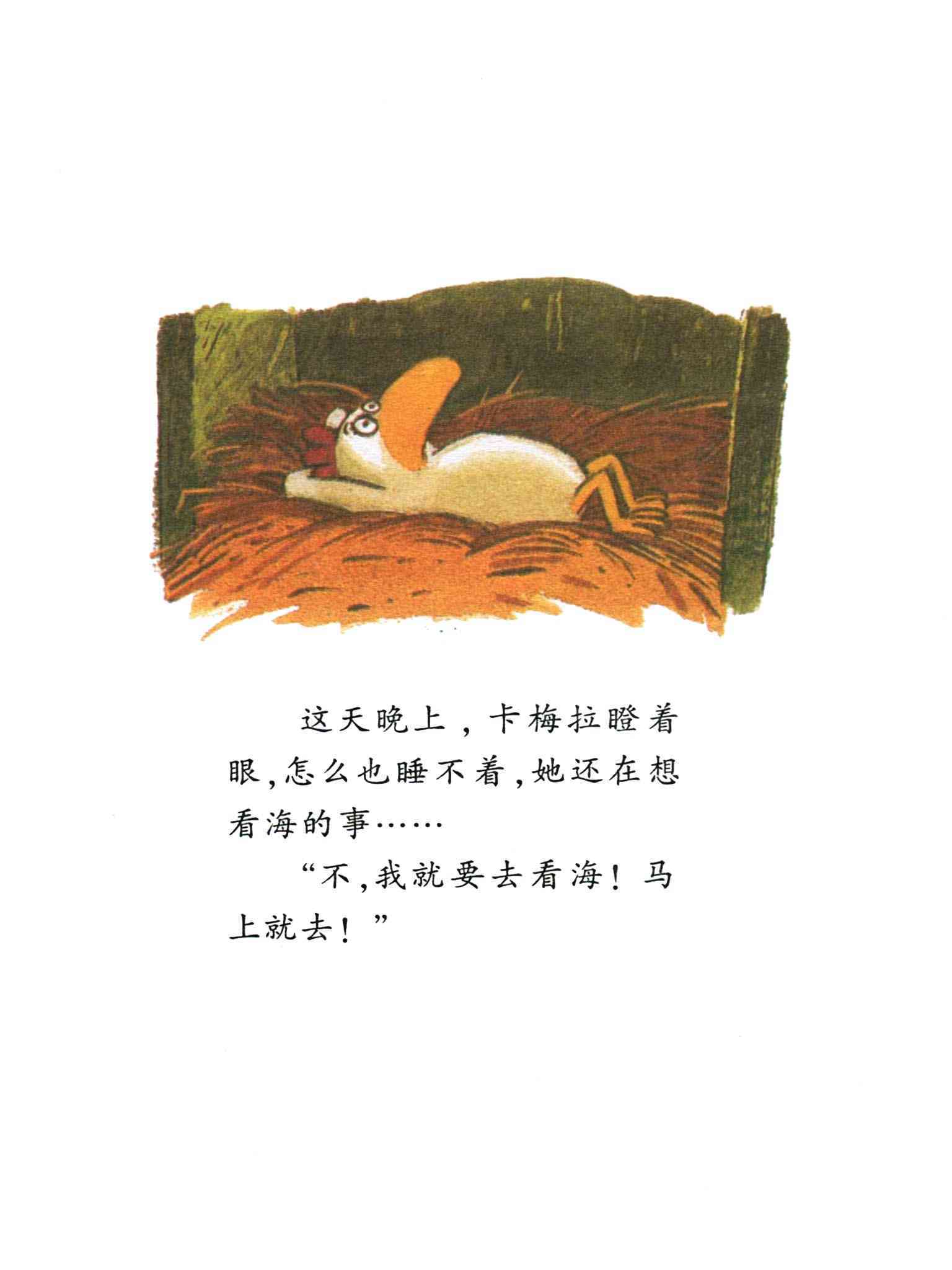 儿童绘本故事推荐《我想去看海》