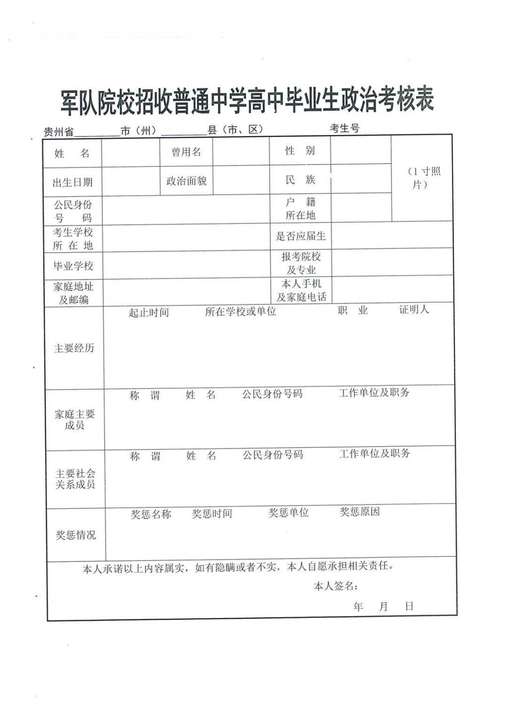 全国征兵网政治考核表图片