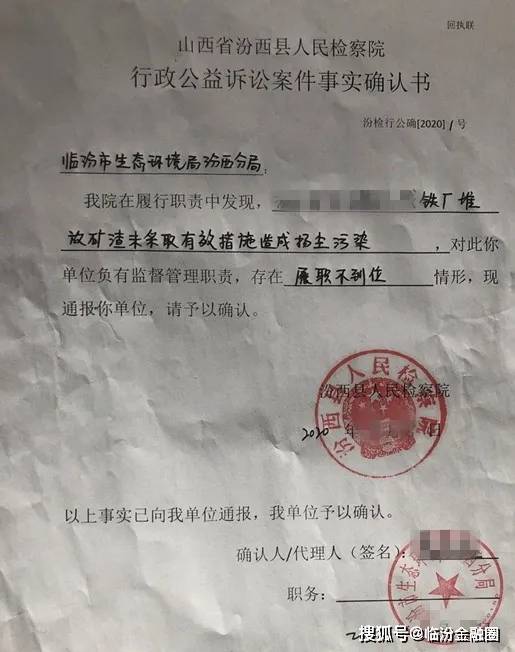 汾西县检察院发出首份公益诉讼案件违法事实确认书