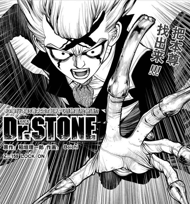 石纪元石神千空被狙击子弹正中目标