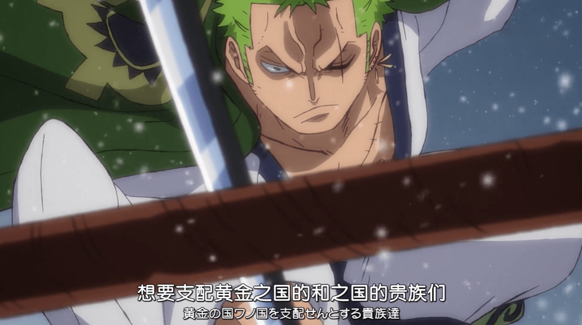 海贼王933集索隆为未来女友大战基拉六皇大人再次登场对决路飞