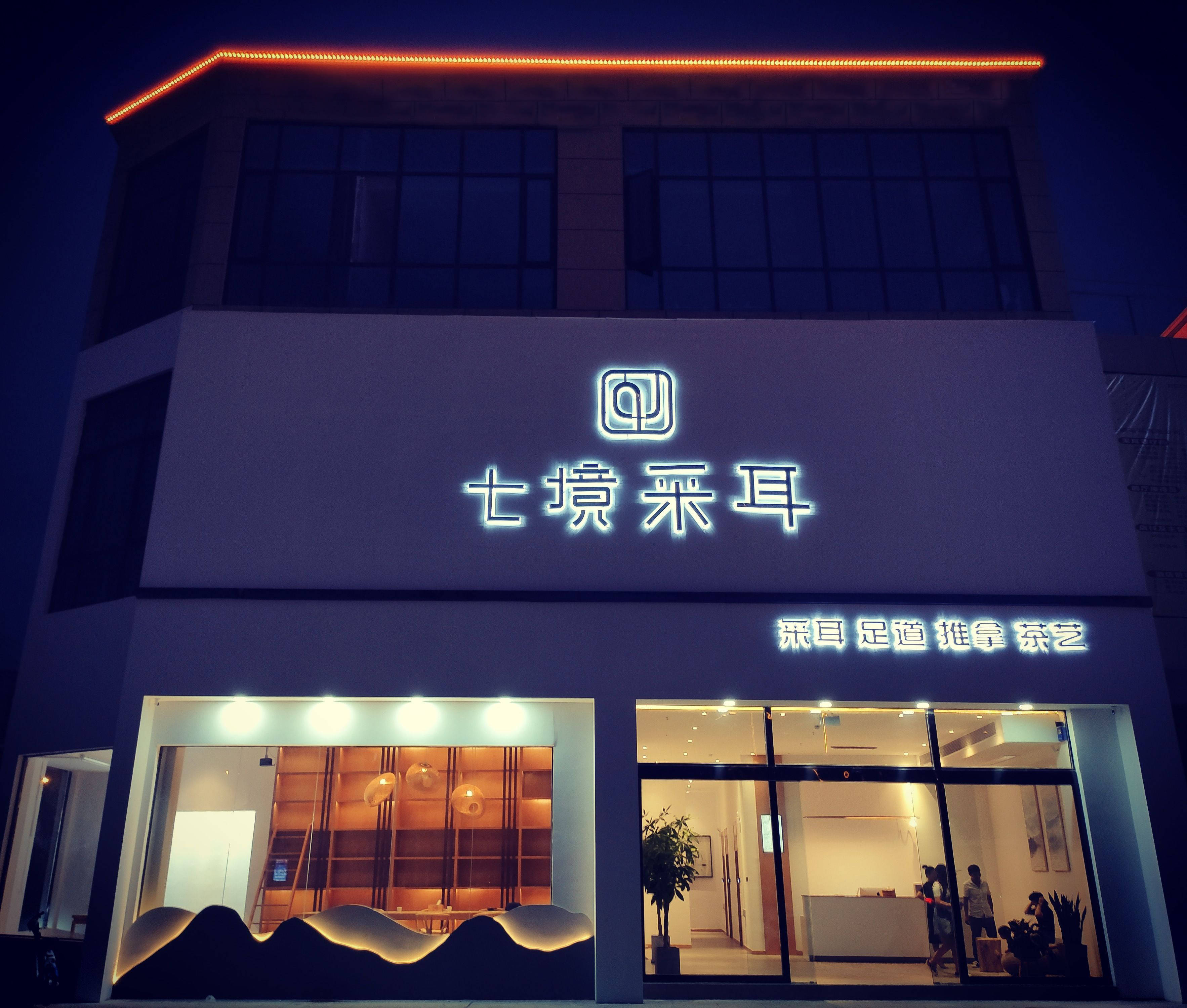 如何选择一家专业采耳培训学校?